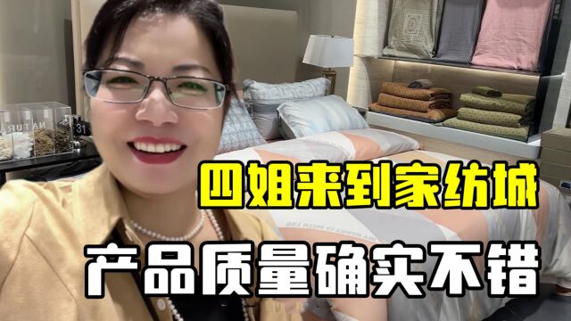 四姐来中国“家纺之都”,真是大开眼界,这哪是床单,分明艺术品