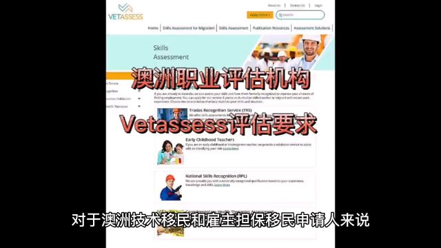 澳洲职业评估机构Vetassess申请要求,无需英文,国内学历需认证