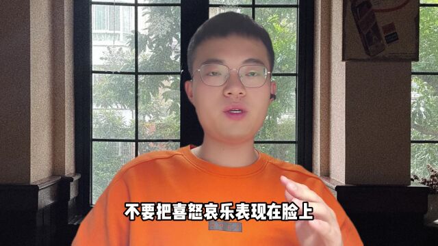 尽量不要在朋友圈发自己的心情,学会隐藏自己的喜怒哀乐