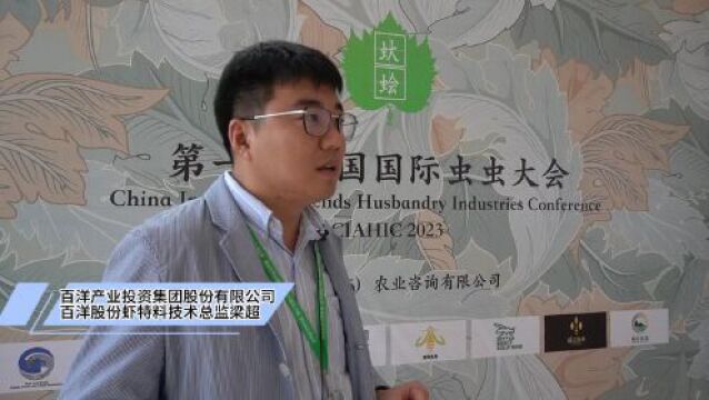 产学研共创行业未来发展,首届中国国际虫虫大会圆满召开