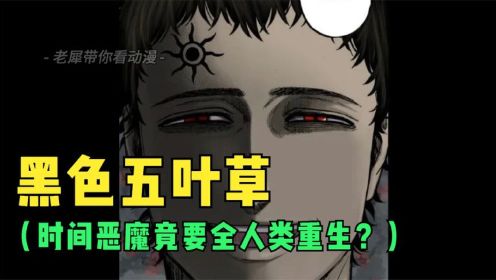 全人类重生，全员恶魔之力！这样的未来你期待么？