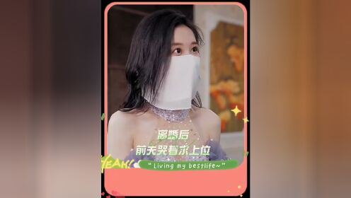 离婚后前夫哭着求上位_电视剧_高清完整版视频在线观看_腾讯视频