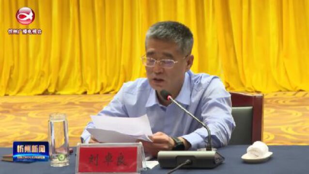 忻州市各民主党派 无党派人士 党外知识分子 新的社会阶层人士“凝心铸魂强根基、团结奋进新征程”主题教育动员会召开