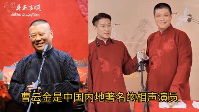 曹云金为什么离开了德云社?最主要的是第三点!