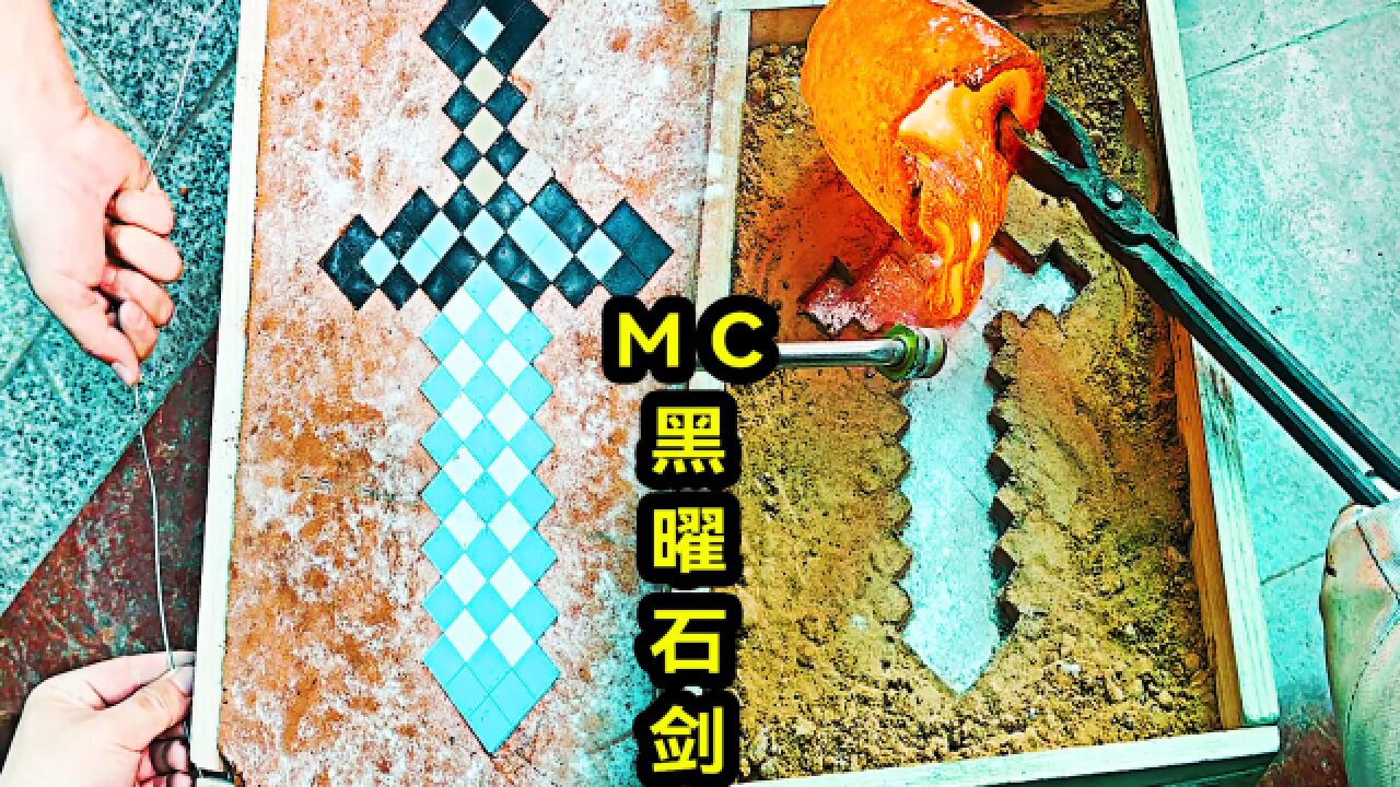 黑曜石是mc中最坚硬的物质?老大南要做一把黑曜石剑!