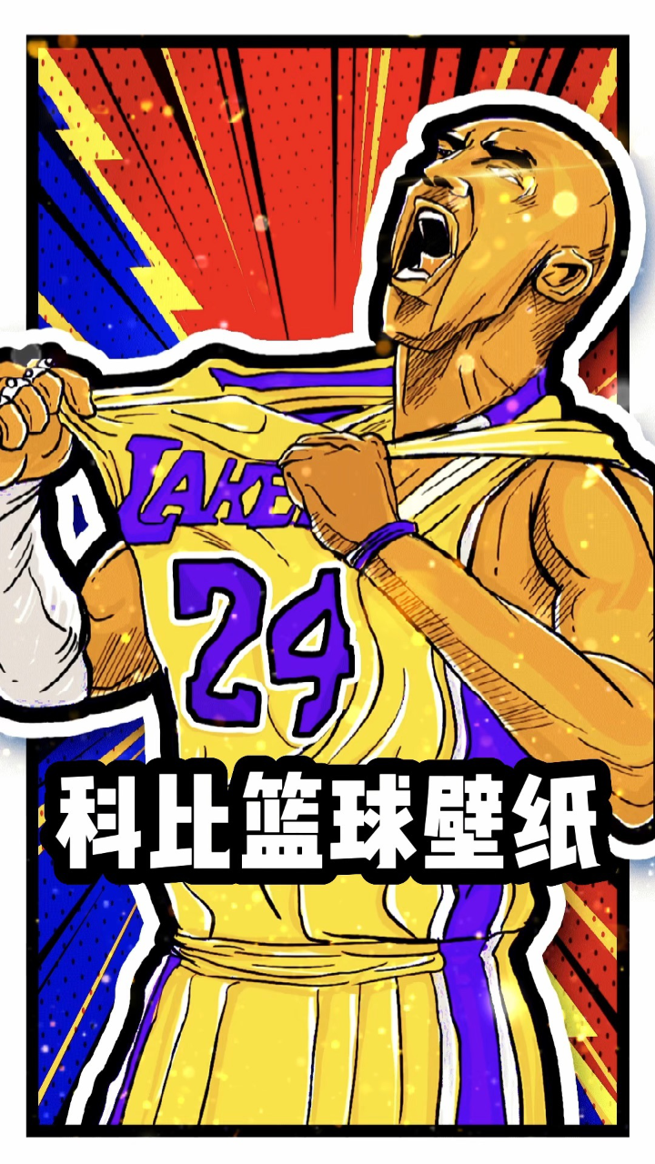 科比简笔画!教你画nba篮球巨星黑子的篮球,黑曼巴绘画过程