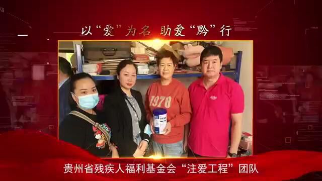 集爱贵州,注爱工程”,让我们一起助力公益慈善事业