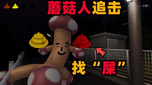 奇葩游戏：便便可以作为火箭燃料？香菇怪物为什么阻止我？