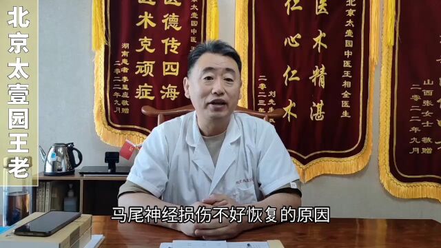 马尾综合征为什么不好恢复?