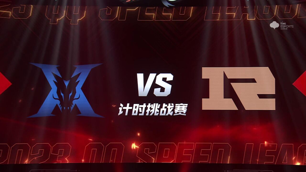 2023qq飞车手游s联赛春季赛计时赛_kz.vs rng.