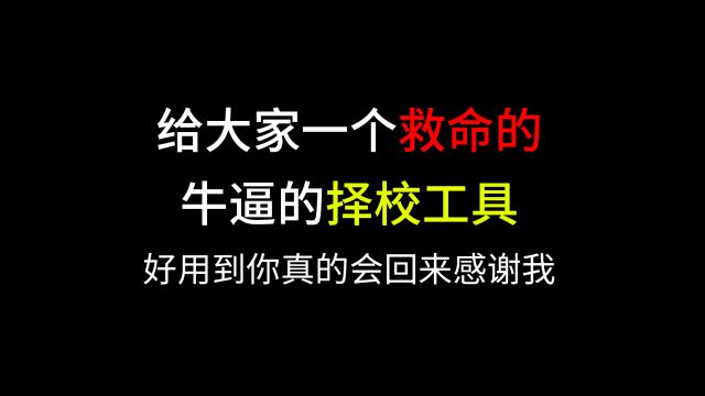 给大家一个救命的 很牛的考研工具!终极free宝藏啊…