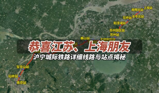 恭喜江苏、上海朋友,沪宁城际铁路详细线路与站点揭秘