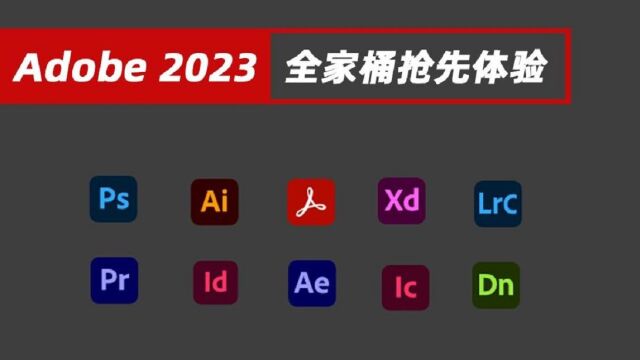 如何下载与安装Pr/Ps/Ae等Adobe系列的软件