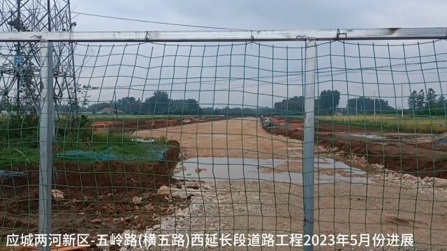 应城两河新区五岭路(横五路)西延长段道路工程2023年5月份进展