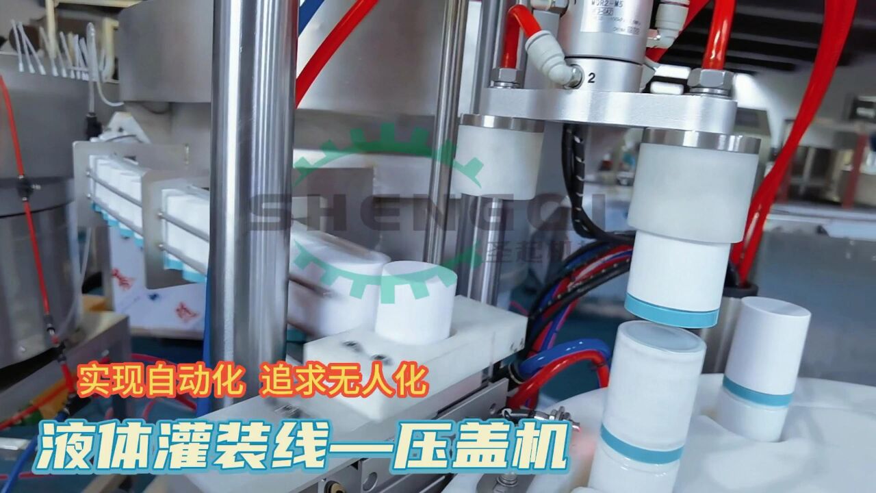5自动压盖生产线液体灌装机压盖机贴标机全自动压盖机_高清1080P在线观看平台_腾讯视频