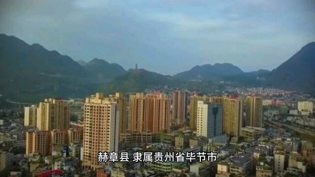 航拍贵州省毕节市赫章县城区建设如何