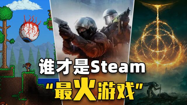 GTA 5只能垫底?盘点Steam历史在线人数最多的10款游戏!