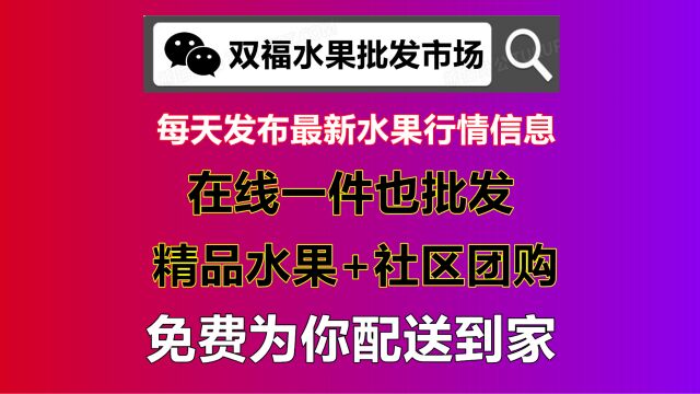 江津双福水果批发市场在线快速购买