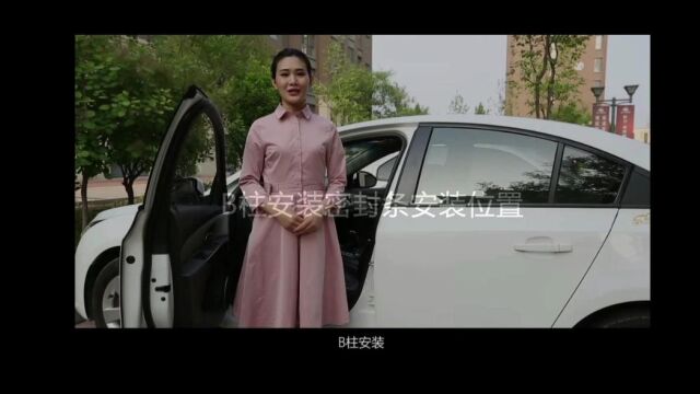 汽车B住密封条