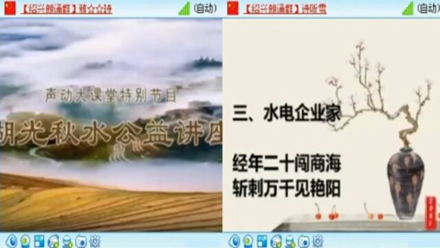 网络汉语讲座《天道酬勤》第3章 水电企业家(1)(陈颖波)