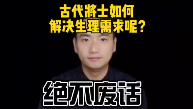 古代士兵如何有生理需求如何解决?营妓制度是谁创立的?