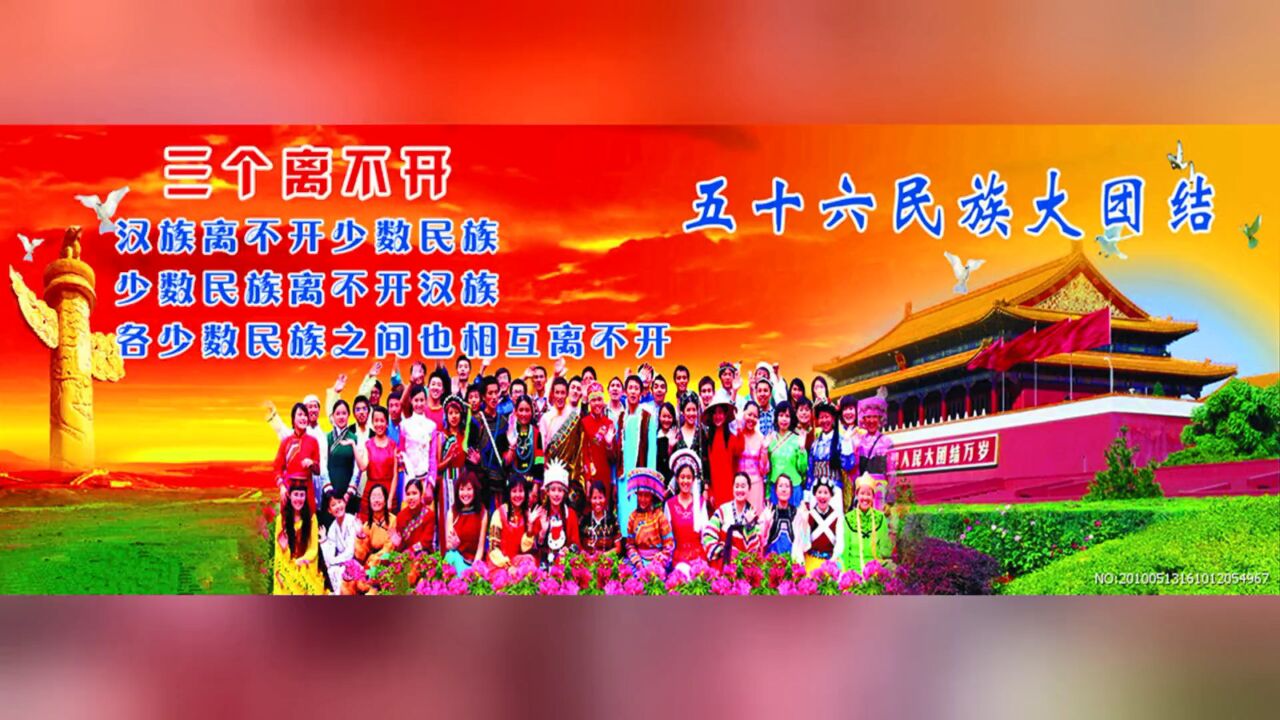 56个民族大团结 大中华全家福 世界人民大团结 中华民族一家亲