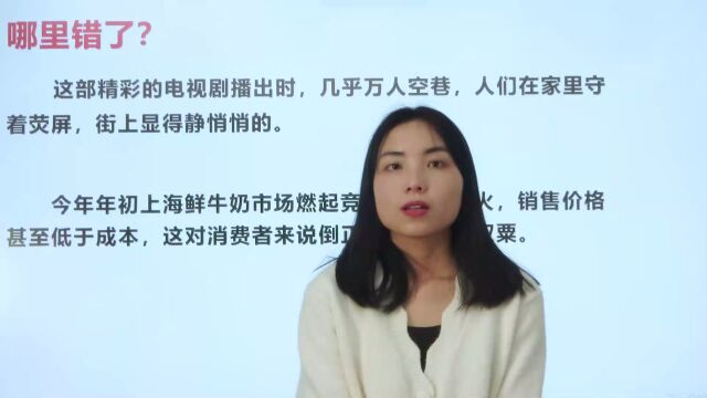 下面两段话,找出他们的语病!你能找出来吗?