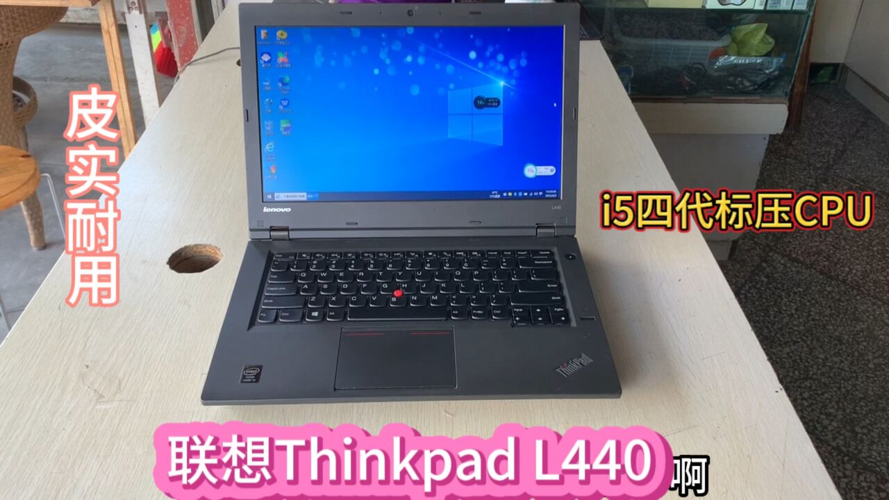 皮实耐用的联想thinkpad l440,i5四代标压,8g内存,120g固态