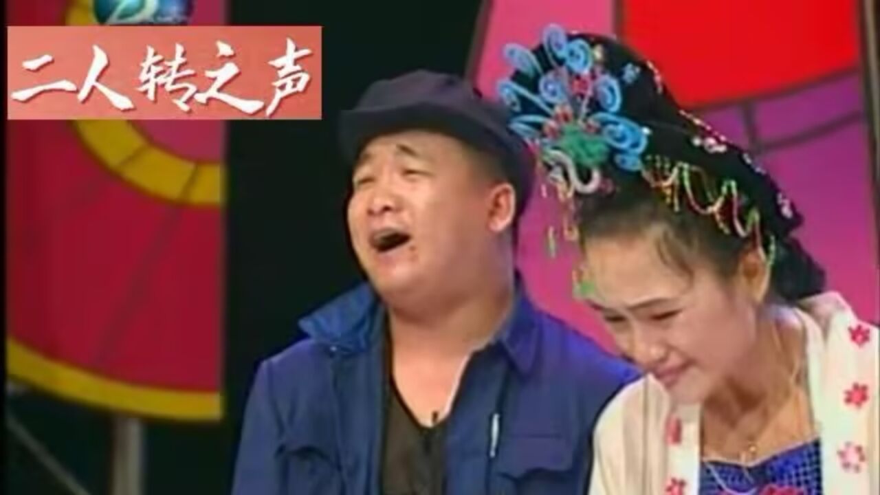 二人转正戏:孙小宝,金玲《刘三姐上寿》