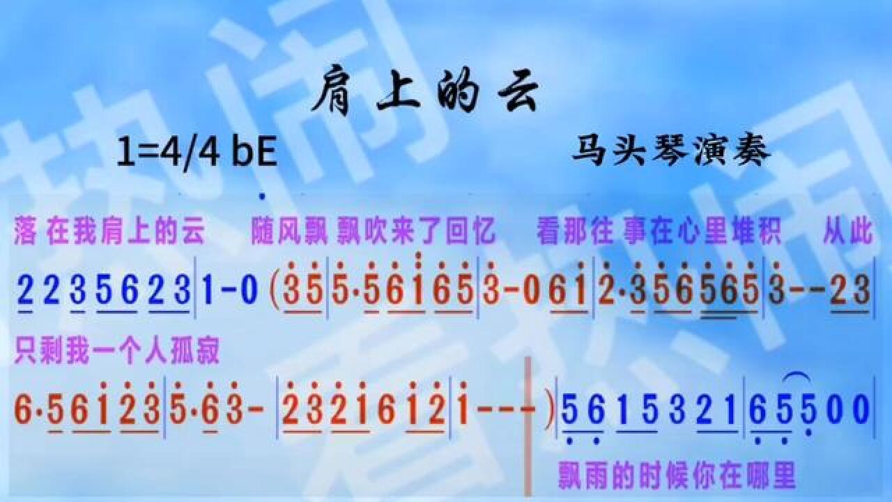 肩上的云#动态曲谱 #音乐分享 #乐器演奏 #马头琴演奏