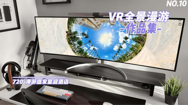 重庆VR全景拍摄制作,720Ⱘ‡꥜覼릸𘦘Ÿ级酒店重庆临感景动