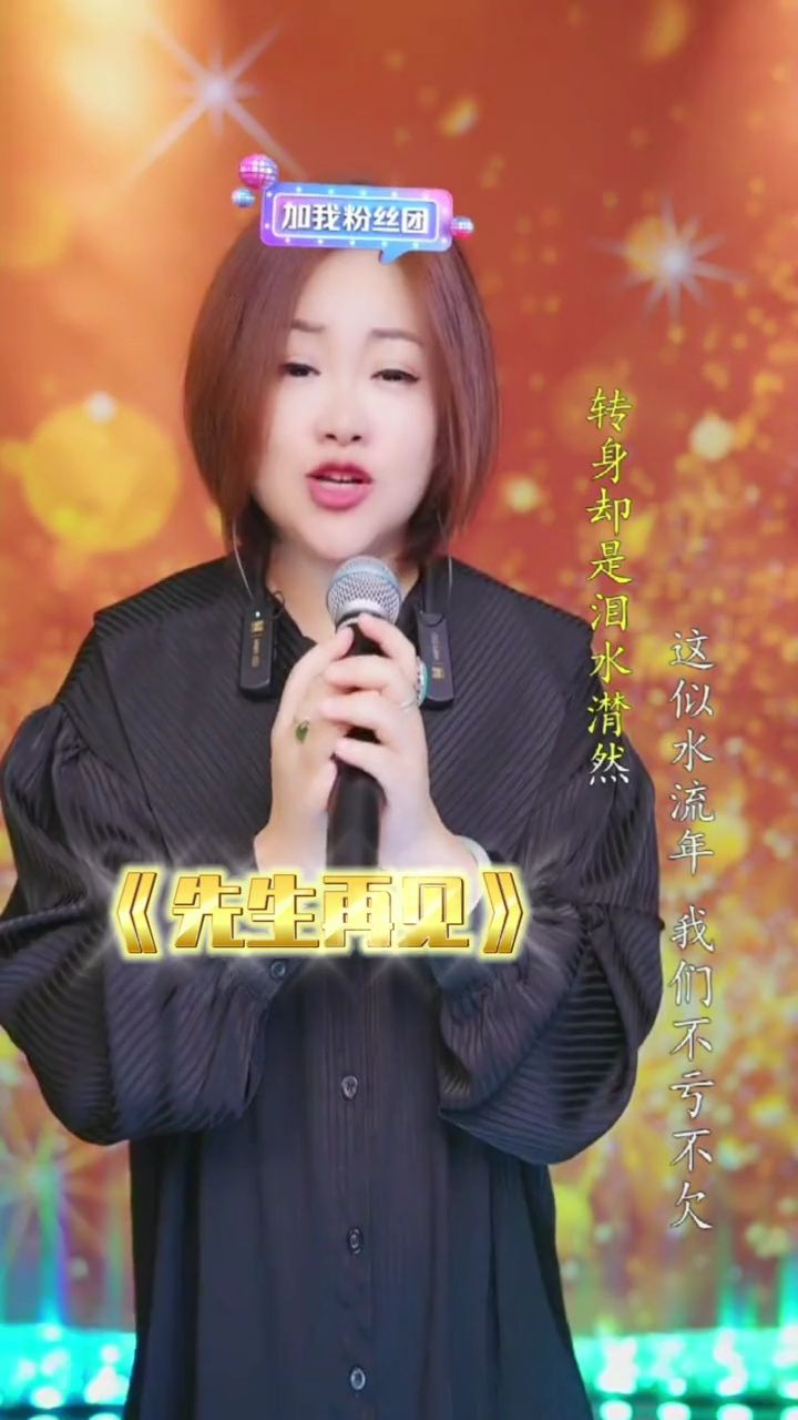 喜欢这歌的朋友举手#陈瑞 #先生再见