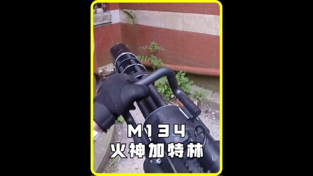 M134火神加特林,每分钟6000发子弹,专治一切恐惧!