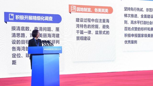 2023年六五环境日丨国家海洋环境监测中心主任王菊英:加强美丽海湾建设 助力蓝色经济高质量发展