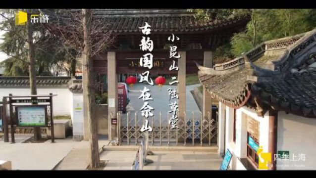 海派城市考古 | 二陆草堂因何得名?来松江踏寻千年古迹,重温历史神韵~