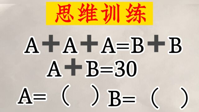 二年级思维训练:这样做更简单.