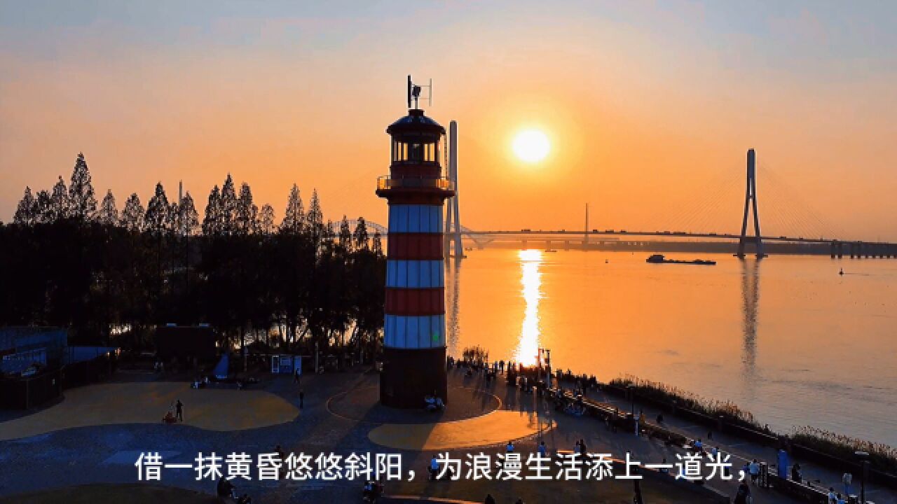 南京鱼嘴湿地公园夕阳图片