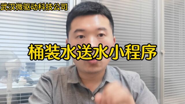 订水小程序开发制作