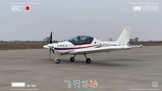 航空科普研学教育