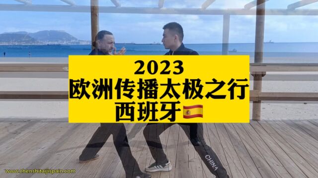 马弟致老师2023欧洲传播太极之行𐟇갟‡𘨥🧏�™ #太极拳 #欧洲太极之行 #西班牙 #传播国粹太极拳 #苏州力太极 #马弟致