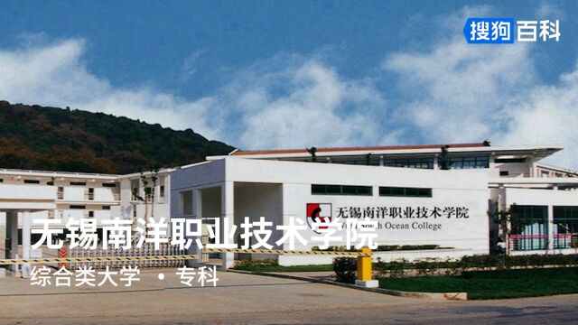 无锡南洋职业技术学院:学成致用