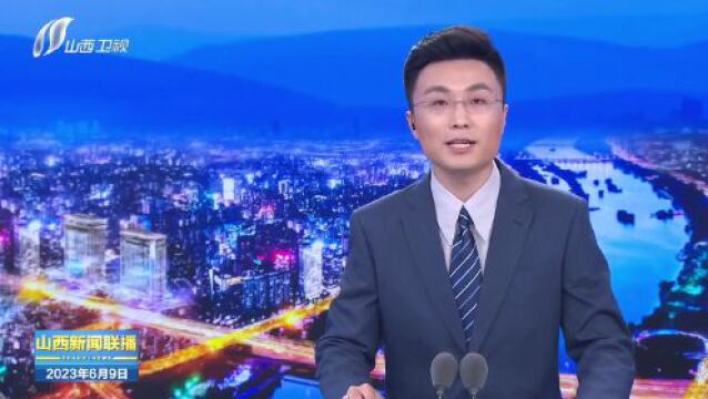 我省召开“一泓清水入黄河”誓师大会