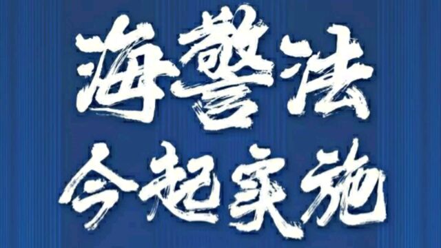 开火!中国海警不再被动