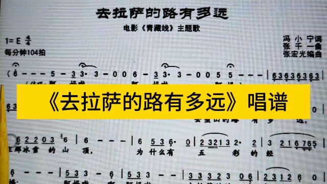 阿斯根演唱的《去拉萨的路有多远》唱谱,简谱天天练,不怕学不会