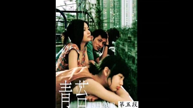 《第五段》眼镜男可以喔《青苔》#经典港片 #影视解说 #余文乐