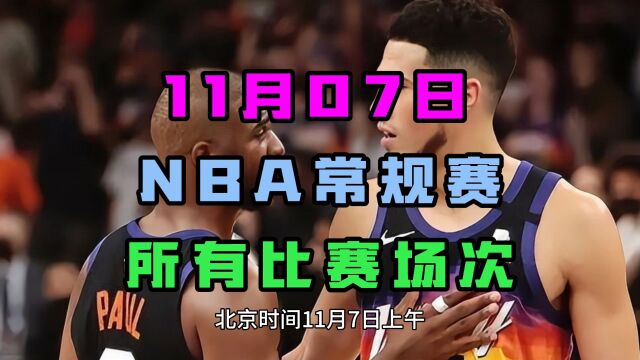 2023117号NBA常规赛直播回放:鹈鹕VS掘金 湖人VS热火 快船VS尼克斯 勇士VS活塞(全程)中文现场完整录像