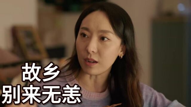 故乡别来无恙:罗薇患病离世,单身优秀女士的悲哀,在她身上应验了