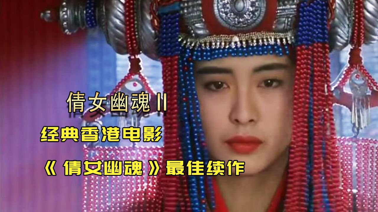 倩女幽魂2:张学友扮演的知秋一叶,浑身的搞笑细胞笑到肚子疼2