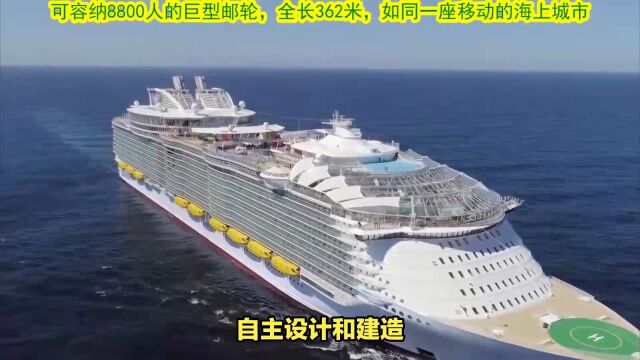 中国首艘国产大型邮轮“海洋之梦”下水