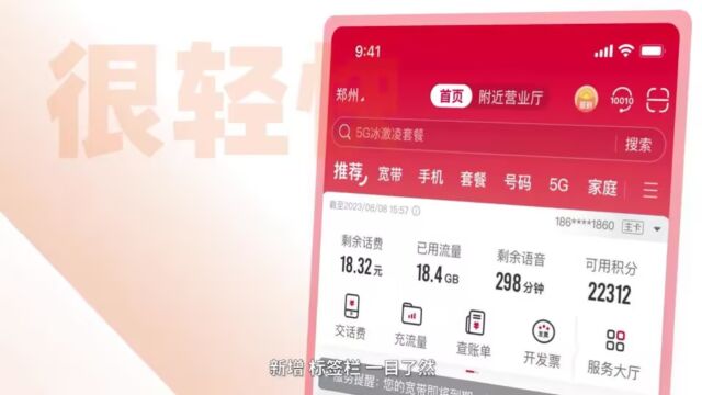 “更懂你的通信管家”来了! 中国联通APP 11.0焕新升级